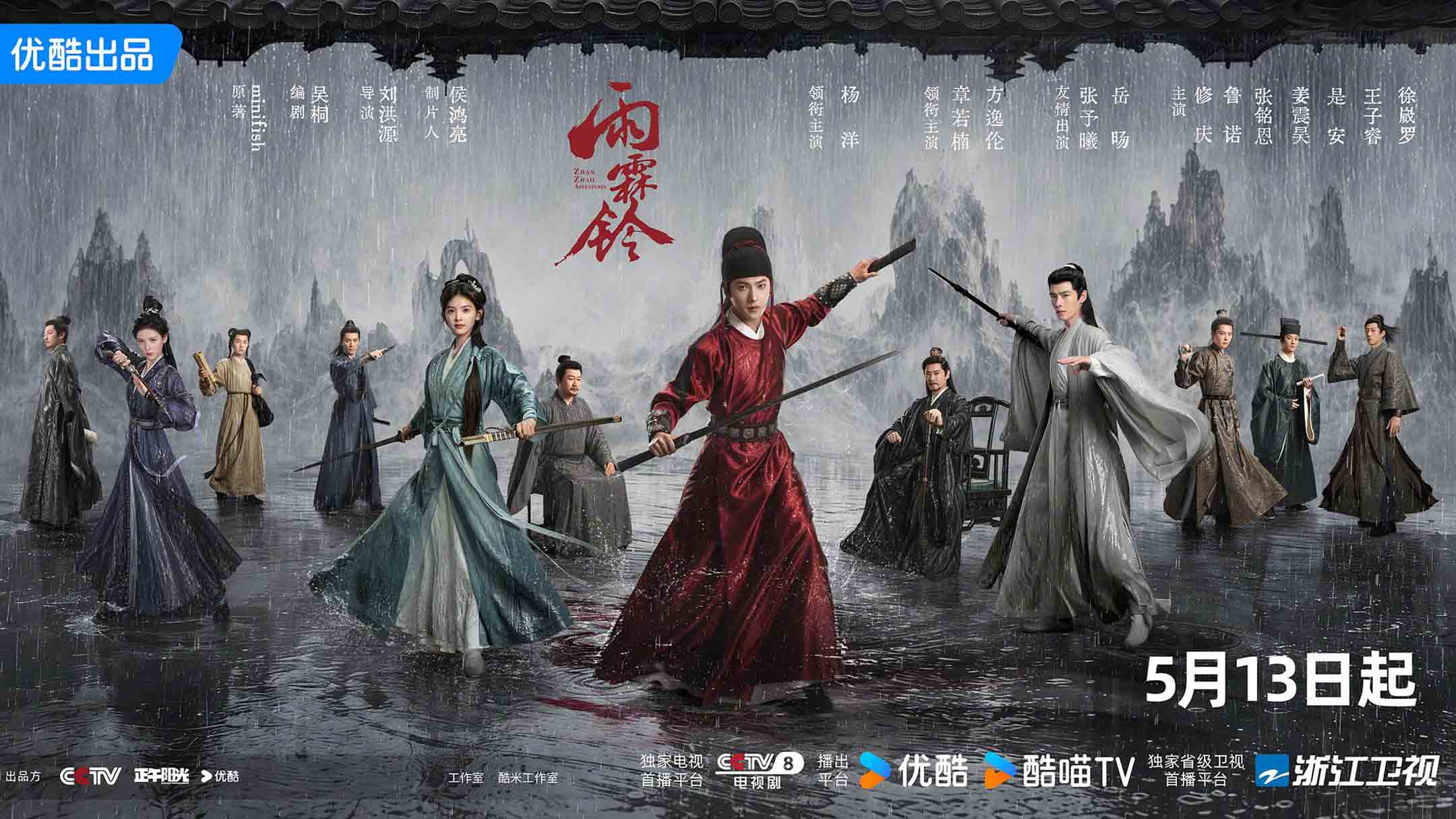 电影天堂《雨霖铃》作品宣传图