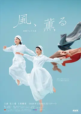 电影天堂《风,带有香气》作品海报